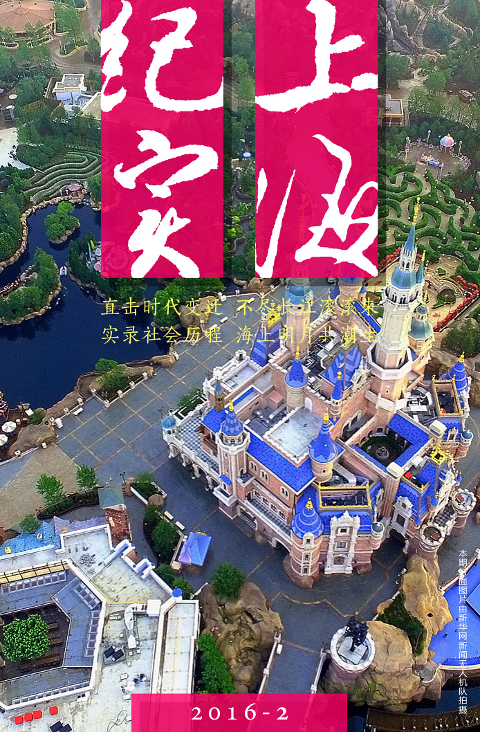 上海紀實